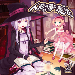 ビスクドール・レプリカ