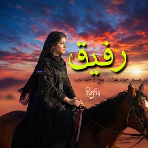 Rafiq