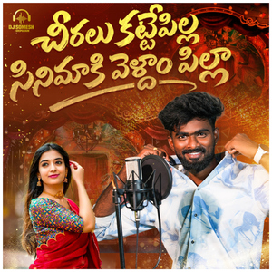 Cheeralu Katte Pilla Ole Pilla Folk Song