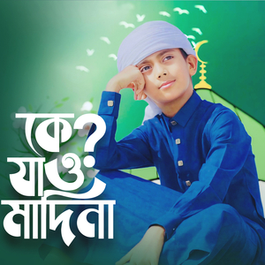 কে যাও মাদিনা