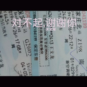 对不起，谢谢你