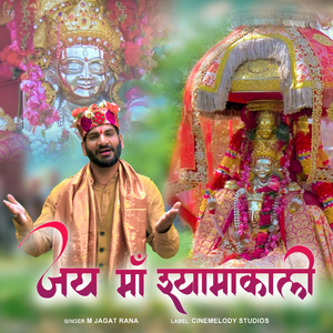 Jai Maa Shyama kaali