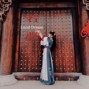 若梦（cover.周深）