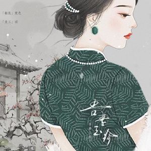 吾妻玉珍（solo版）