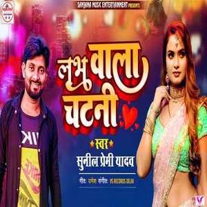 Love Wala Chatani