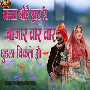 Banna Thore Haat Ri Bajaar Char Char Ghudla Vikta Ho