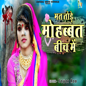 Mat Tode Mohabbat Bich Me