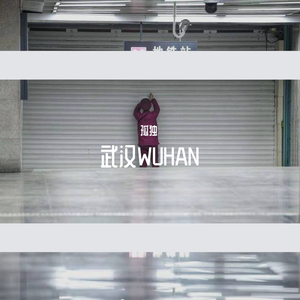 武汉WUHAN