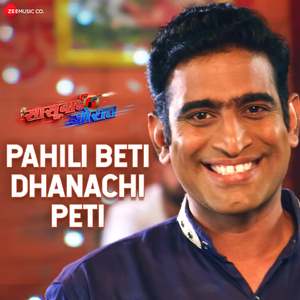 Pahili Beti Dhanachi Peti