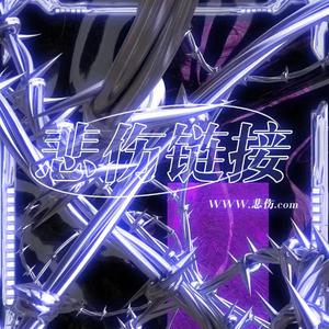 悲伤链接 Pord by HvrtzLab