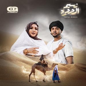 Nessim E-Sahraa (feat. Mouna Dendeny)