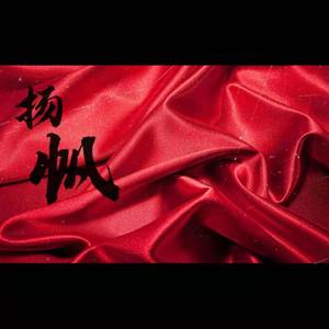 扬帆（prod by ANGER BEATZ）