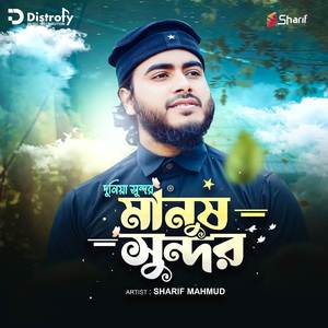 Dunia Shundor Manus Shundor