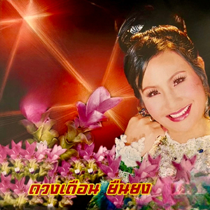 เตือนใจสาววัยรุ่น