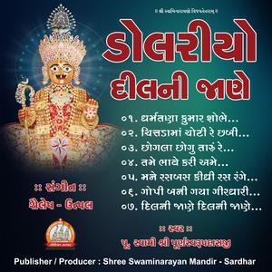 Chitada Ma Choti Re Chabi