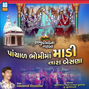 Panchal Bhomi Ma Madi Tara Besna