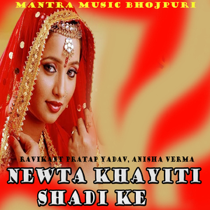 Newta Khayiti Shadi Ke