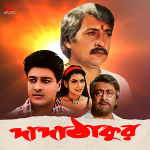 Eki Bhalolaga Aki Prem (From "Dada Thakur")