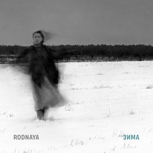 Зима (Remastered 2025)