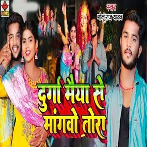 Durga Maiya Se Mangbo Tora