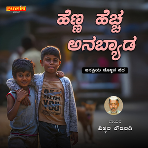 Henna Hechha Anabyada