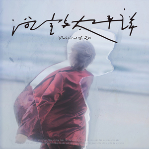 虚言 (Suffocating)