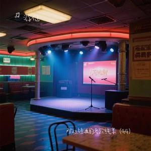 魅力无限 (Cover 孙悦)