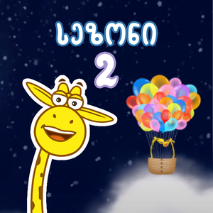 წელიწადის დროები