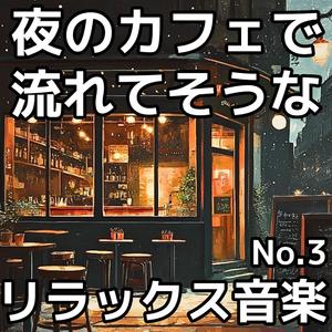 Lost in a Dream （夢の中へ）