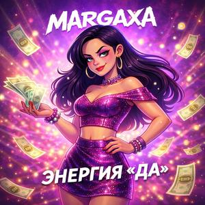 Я - это стиль