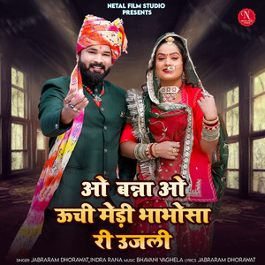 O Banna O Unchi Medi Bhabhosa Ri Ujli