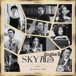 We all lie 男声Ver.（天空之城ost）（翻自 하진）