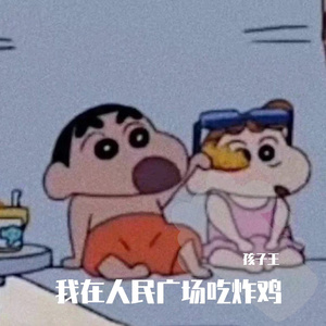 我在人民广场吃炸鸡（翻自 阿肆）