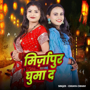 Mirzapur Ghuma Da