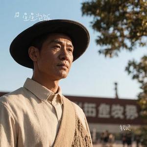 铭记 (Cover 张杰)