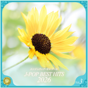 スターライトランデブー(オルゴール)