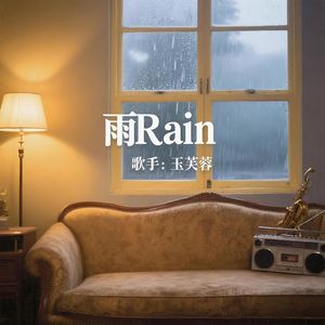 雨Rain