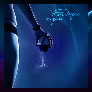 Зум (Original Mix)