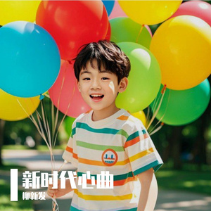 我的一首心动歌-整曲