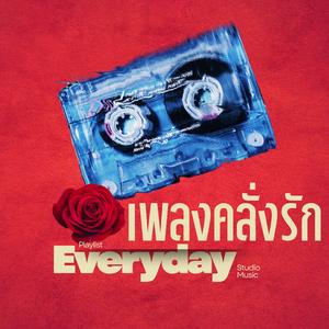เหมือนวันแรก