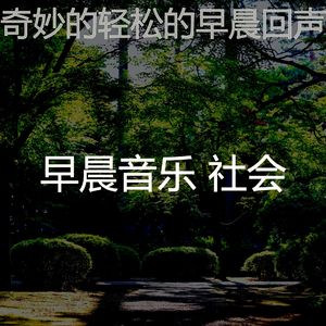 温和正在学习梦想