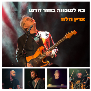 ארץ מלח (Live)
