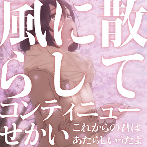 あたらしいうたよ (Instrumental)