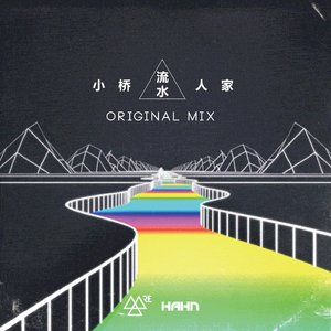 Hahn - 小桥流水人家