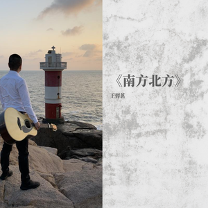 《南方北方》