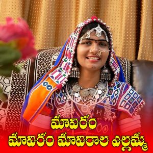 Maviram Maviram Mavirala Yellamma