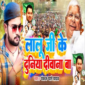 Lalu Ji Ke Duniya Deewana Ba
