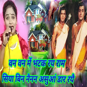 Van Van Me Bhatak Ray Ram Siya Bin Nainan Asuaa Dar rayai