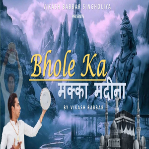 Bhole Ka Makka Madina