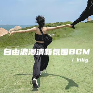 夏日海洋自由派对